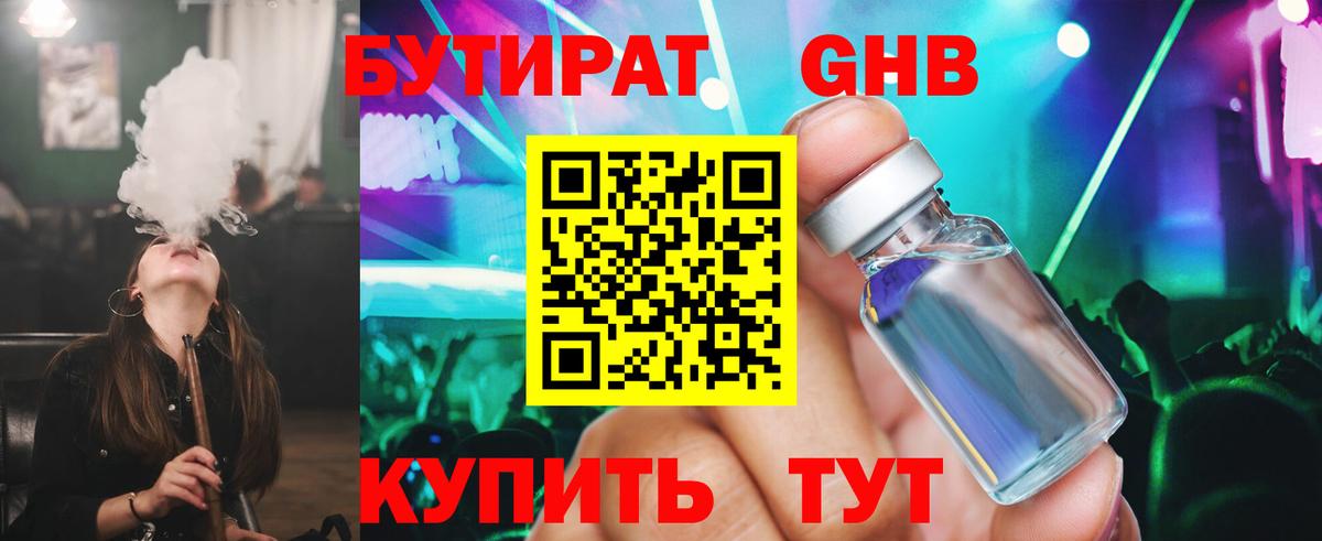 Сухой Лог  Бутират оксибутират  Вход с VPN 
