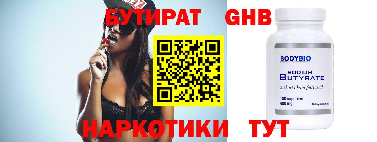 Бутират бутик Сухой Лог