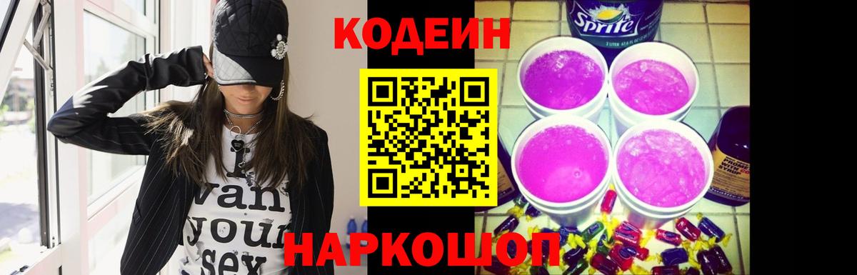 Кодеиновый сироп Lean Purple Drank Сухой Лог