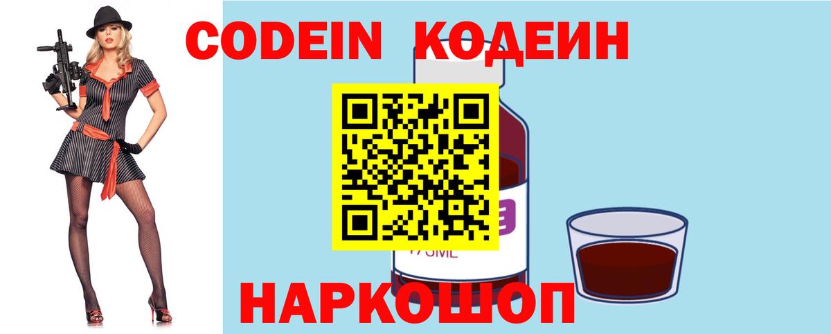 Сухой Лог  Кодеиновый сироп Lean напиток Lean (лин)  Вход с VPN 