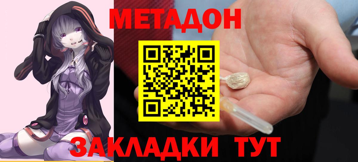 МЕТАДОН кристалл  Вход с VPN  дарк нет наркотические препараты  Сухой Лог  МЕТАДОН кристалл 